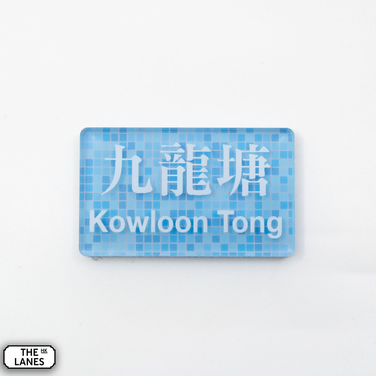 Hong Kong Metro Station Signage Magnet - Kowloon Tong - The Lanes HK