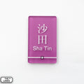 Hong Kong Metro Station Signage Magnet - Sha Tin - The Lanes HK