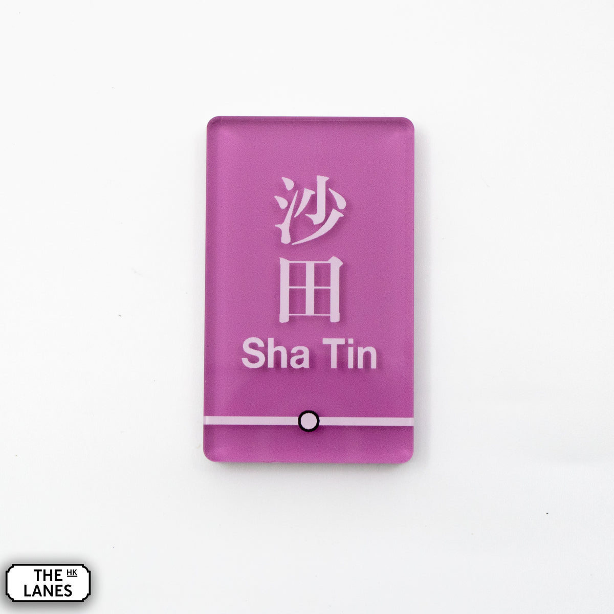 Hong Kong Metro Station Signage Magnet - Sha Tin - The Lanes HK