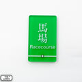 Hong Kong Metro Station Signage Magnet - Racecourse - The Lanes HK
