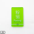 Hong Kong Metro Station Signage Magnet - Fanling - The Lanes HK
