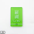 Hong Kong Metro Station Signage Magnet - Lo Wu - The Lanes HK
