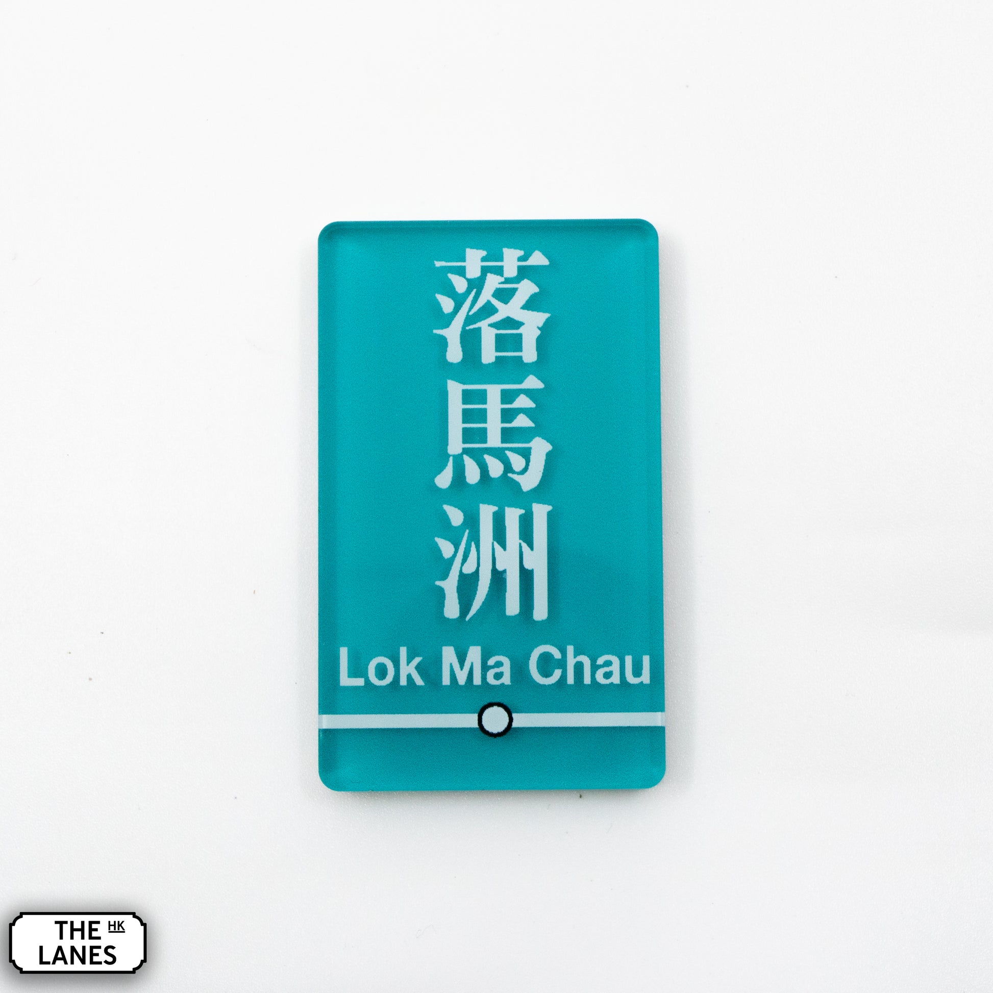 Hong Kong Metro Station Signage Magnet - Lok Ma Chau - The Lanes HK