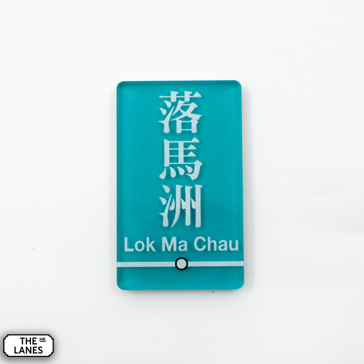 Hong Kong Metro Station Signage Magnet - Lok Ma Chau - The Lanes HK
