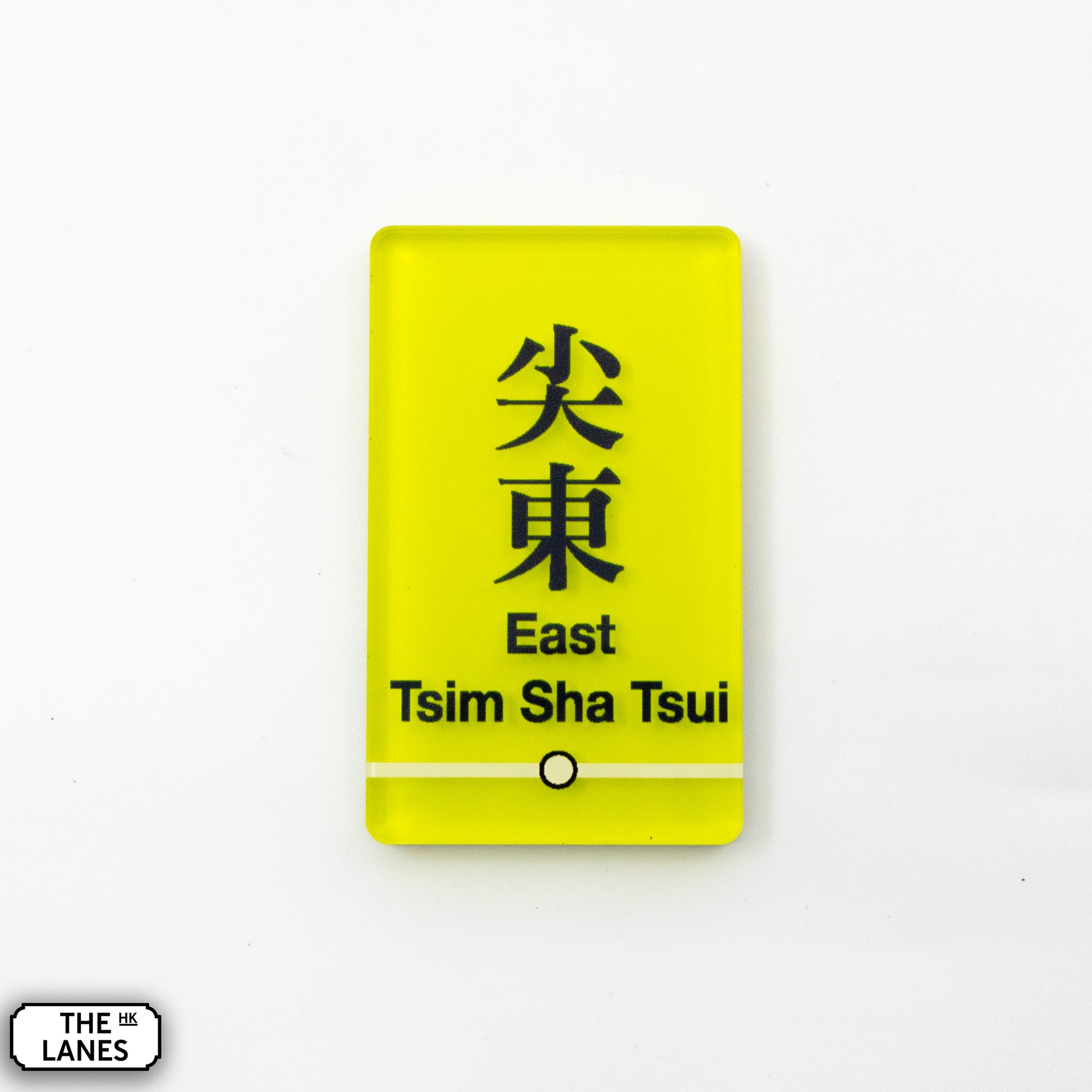 Hong Kong Metro Station Signage Magnet - East Tsim Sha Tsui - The Lanes HK