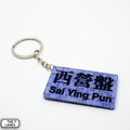 Hong Kong Metro Station Signage Keychain - Sai Ying Pun - The Lanes HK