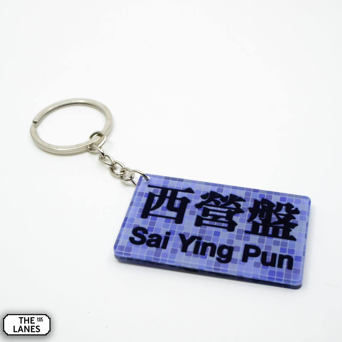 Hong Kong Metro Station Signage Keychain - Sai Ying Pun - The Lanes HK