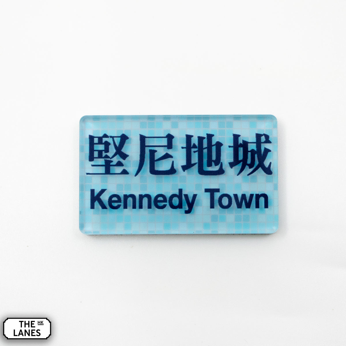 Hong Kong Metro Station Signage Magnet - Kennedy Town - The Lanes HK