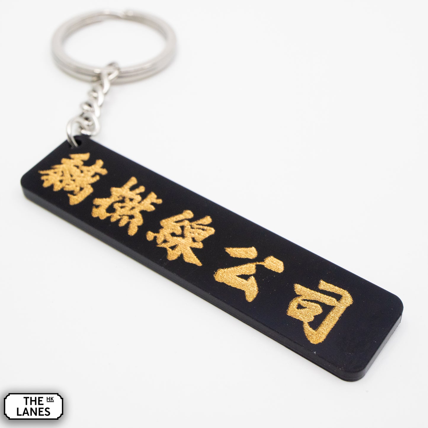 黐撚線公司 Keychain