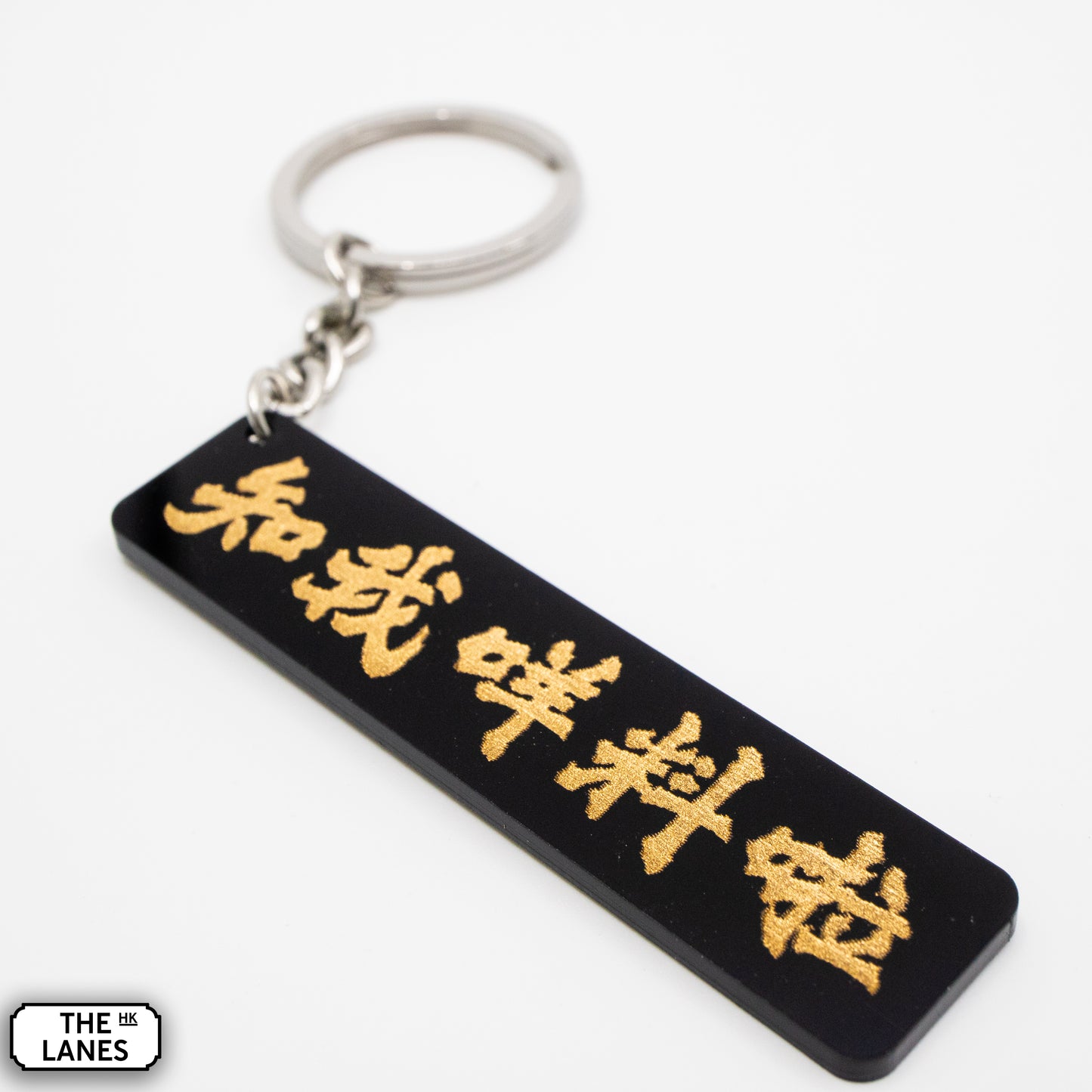 知我咩料啦 Keychain