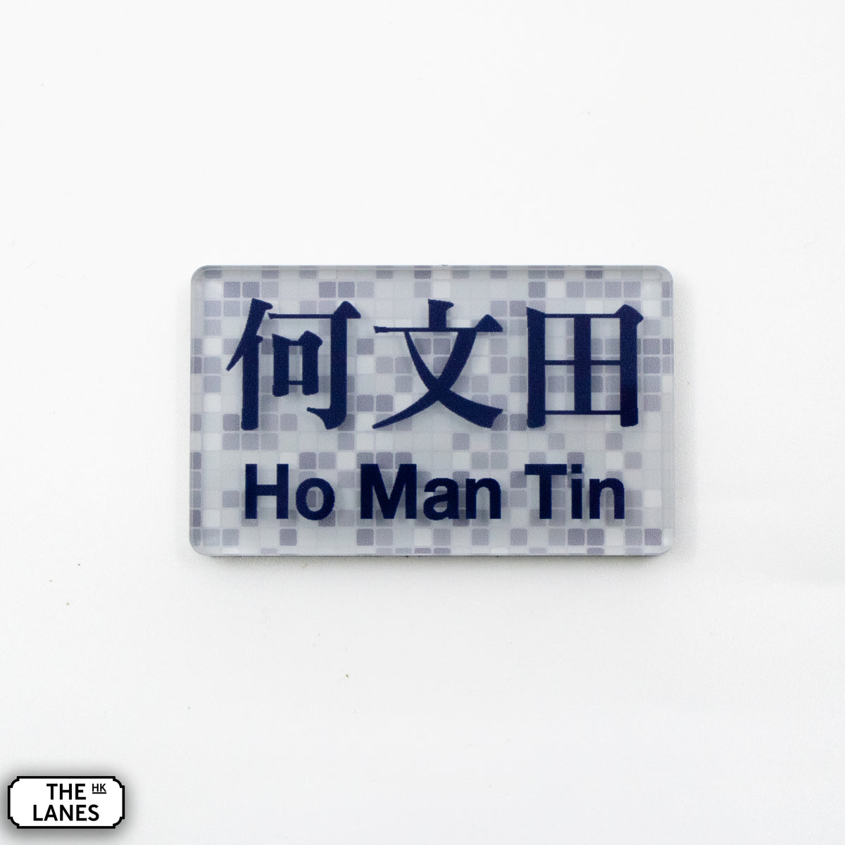 Hong Kong Metro Station Signage Magnet - Ho Man Tin - The Lanes HK
