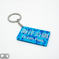 Hong Kong Metro Station Signage Keychain - Ocean Park - The Lanes HK