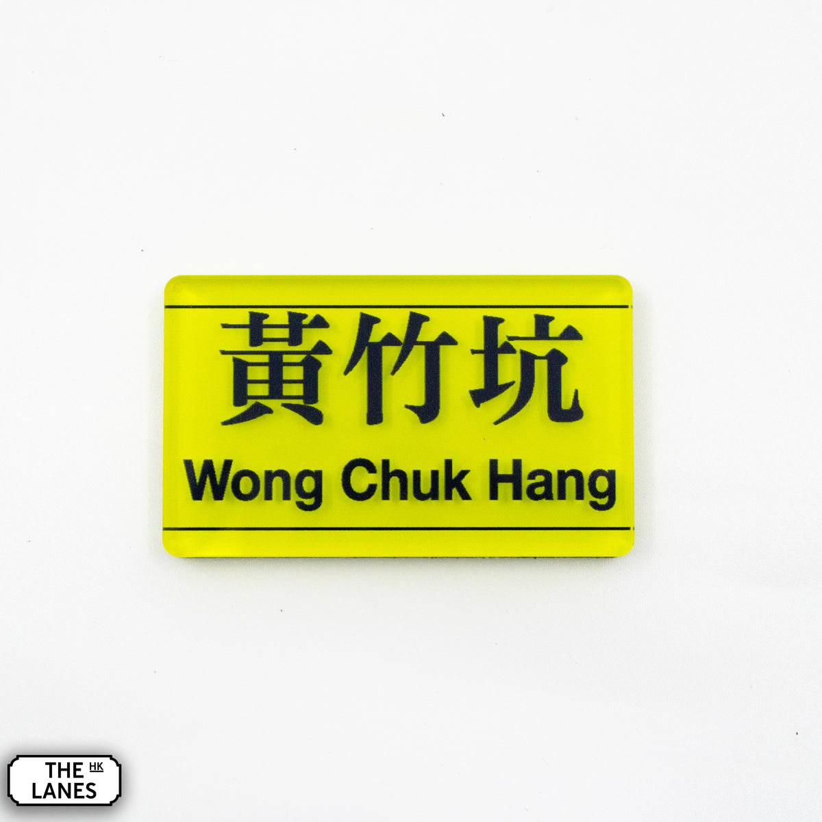 Hong Kong Metro Station Signage Magnet - Wong Chuk Hang - The Lanes HK