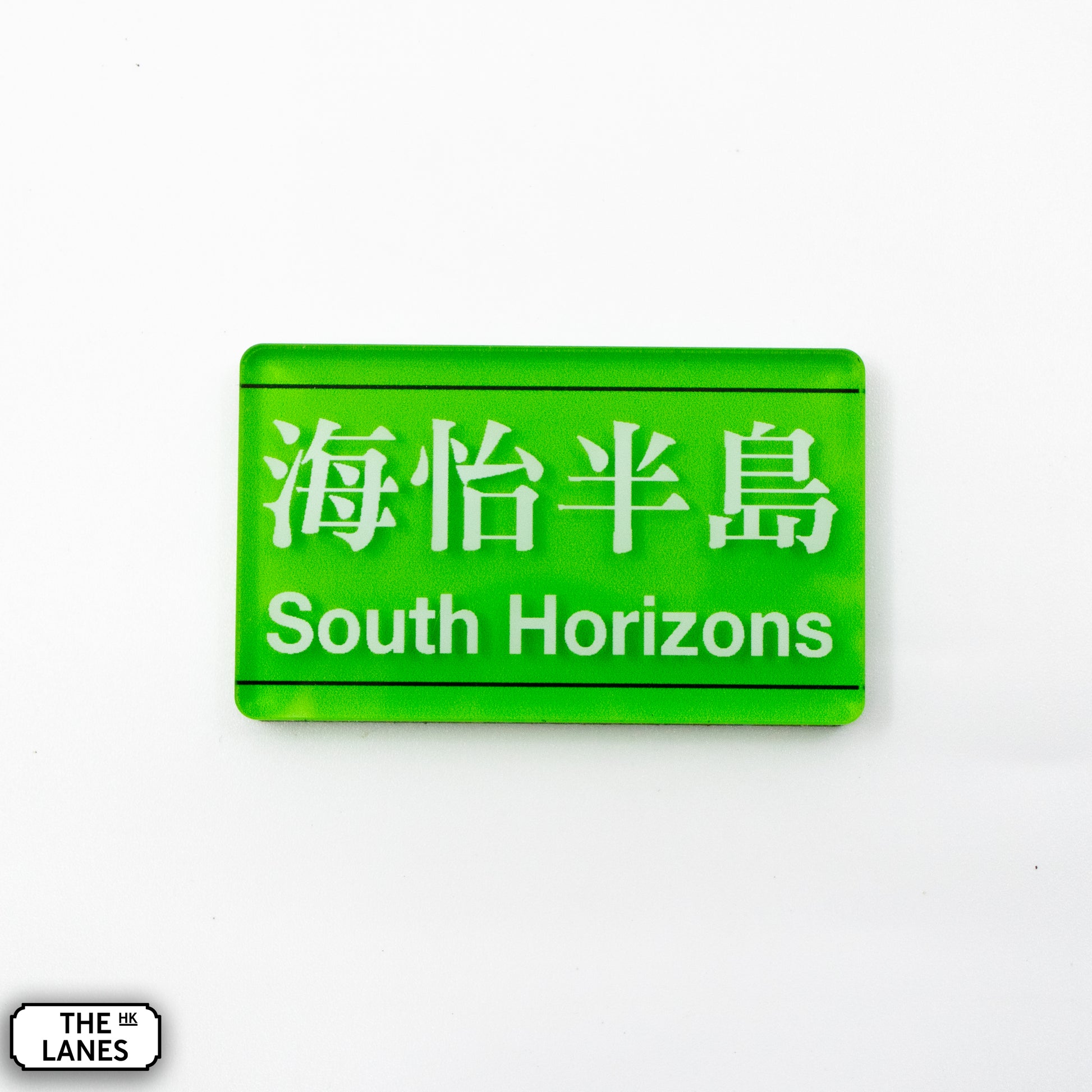Hong Kong Metro Station Signage Magnet - South Horizons - The Lanes HK
