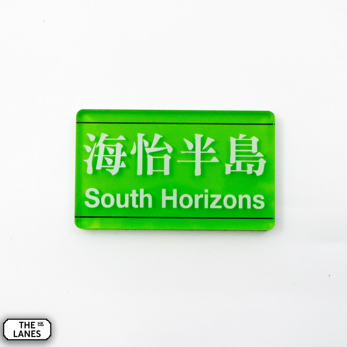 Hong Kong Metro Station Signage Magnet - South Horizons - The Lanes HK