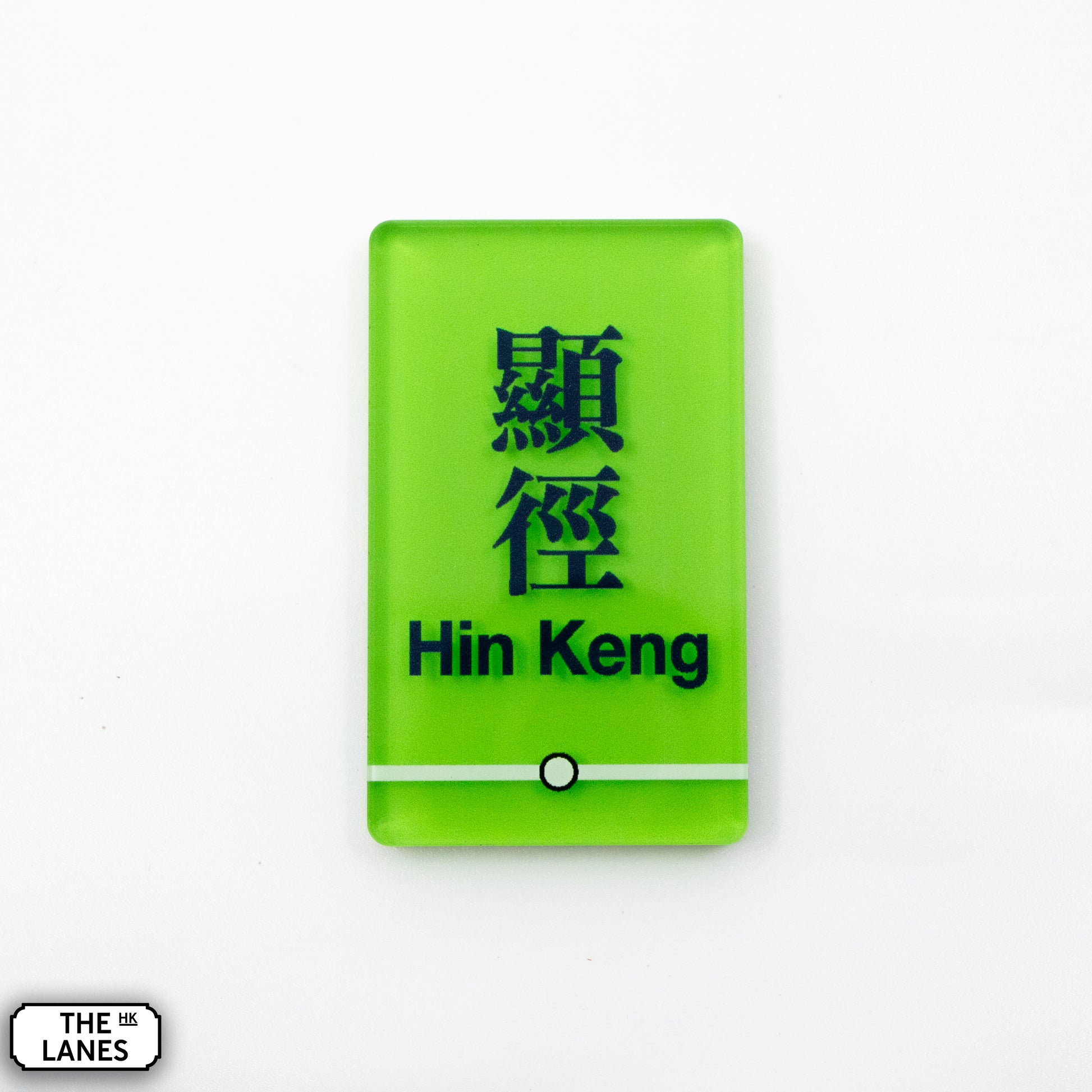 Hong Kong Metro Station Signage Magnet - Hin Keng - The Lanes HK