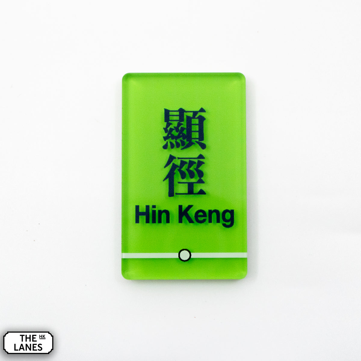Hong Kong Metro Station Signage Magnet - Hin Keng - The Lanes HK
