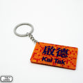 Hong Kong Metro Station Signage Keychain - Kai Tak - The Lanes HK