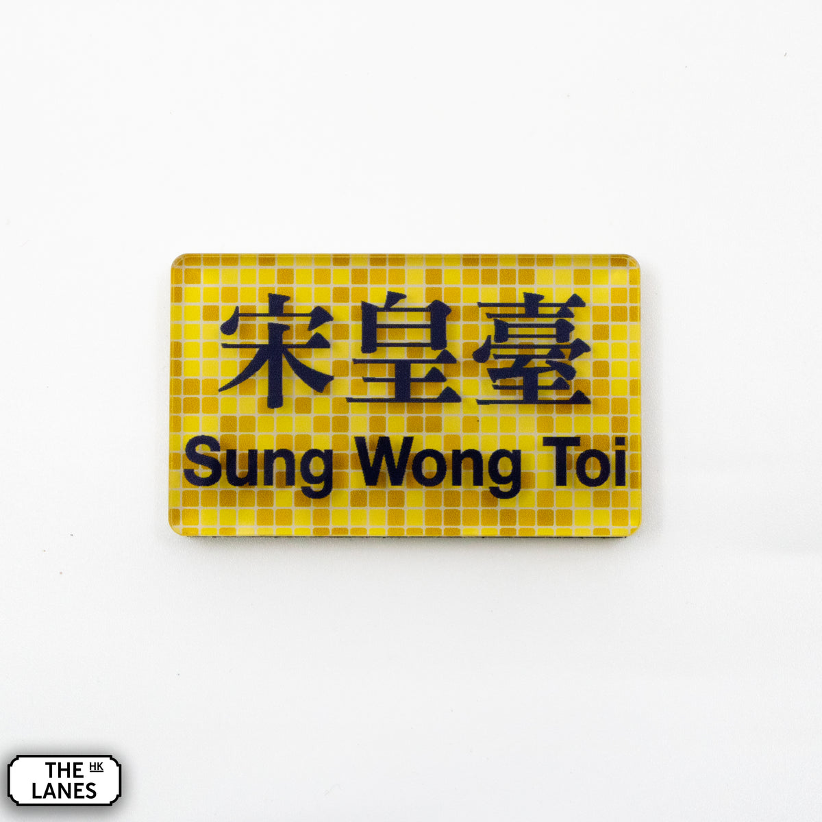 Hong Kong Metro Station Signage Magnet - Sung Wong Toi - The Lanes HK