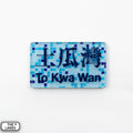 Hong Kong Metro Station Signage Magnet - To Kwa Wan - The Lanes HK