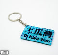 Hong Kong Metro Station Signage Keychain - To Kwa Wan - The Lanes HK