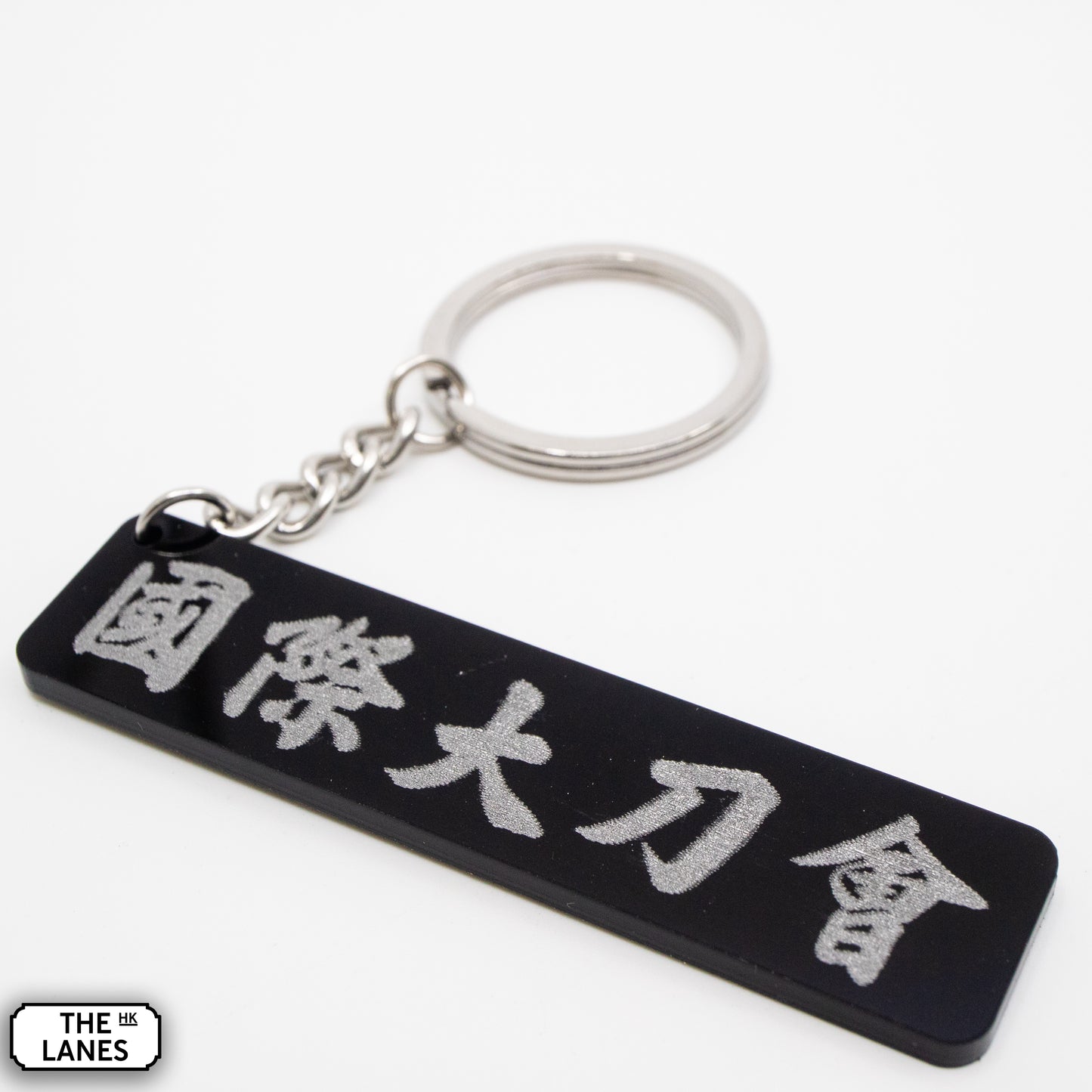 國際大刀會 Keychain