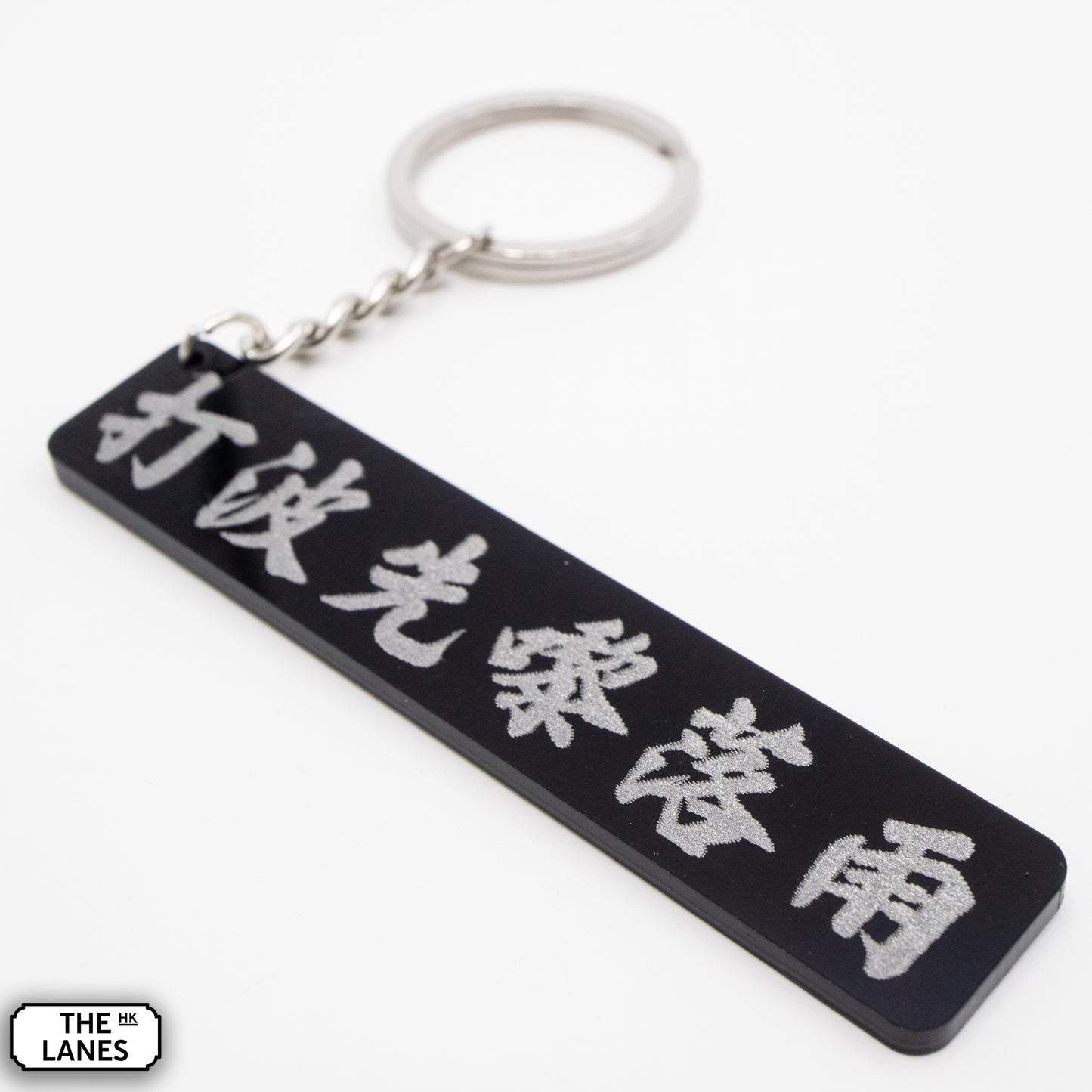 打波先嚟落雨 Keychain