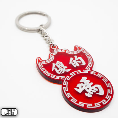 傻的嗎 Pawn Shop Signage Keychain