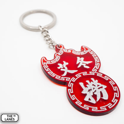 艾冬撈 Pawn Shop Signage Keychain