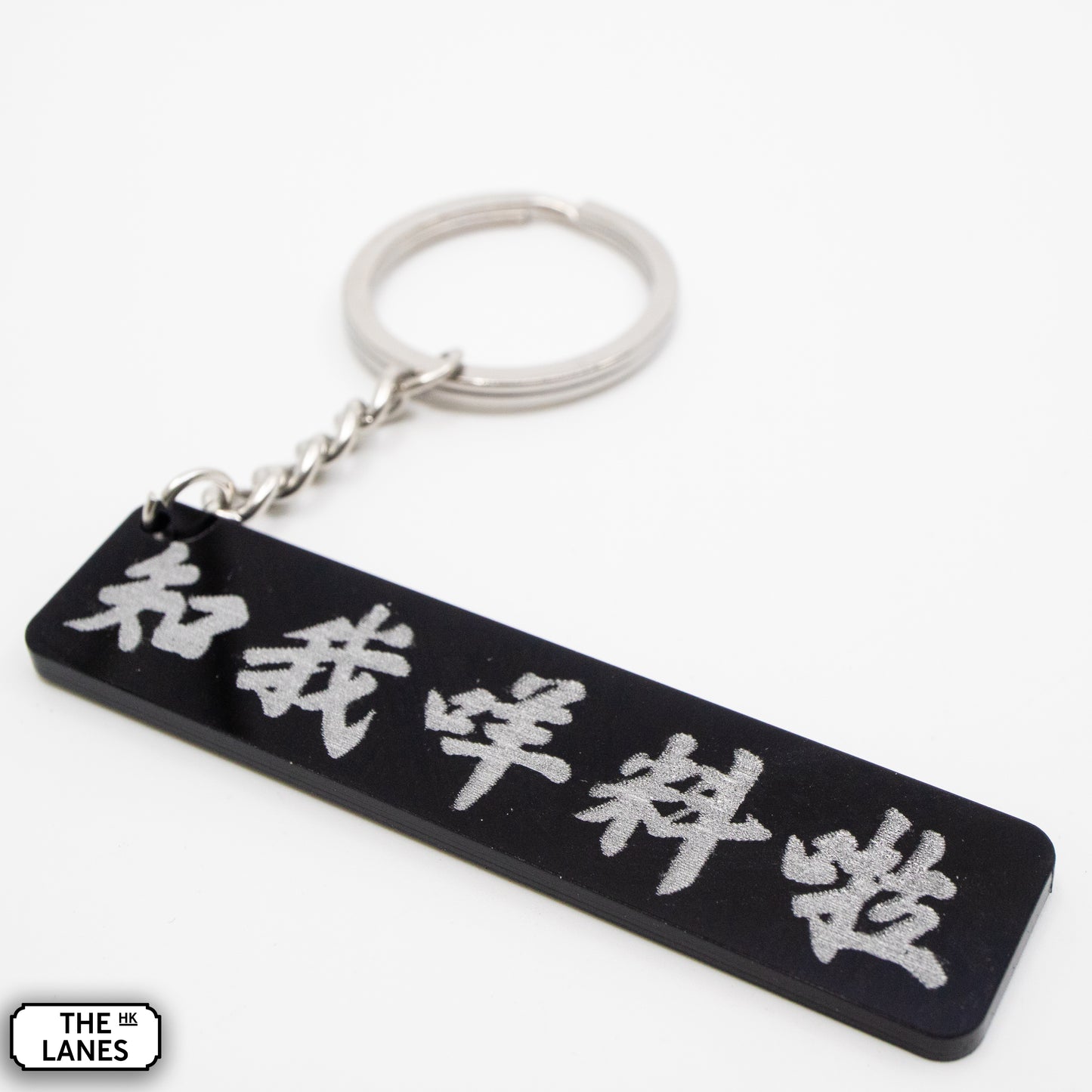 知我咩料啦 Keychain