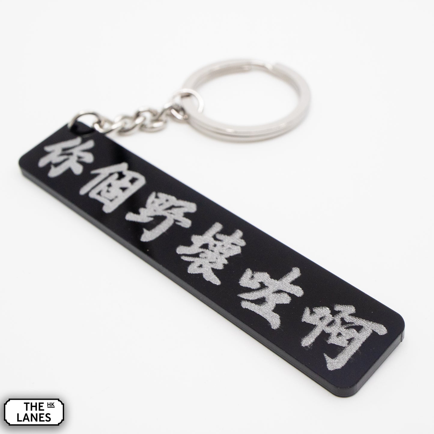 你個野壞咗啊 Keychain