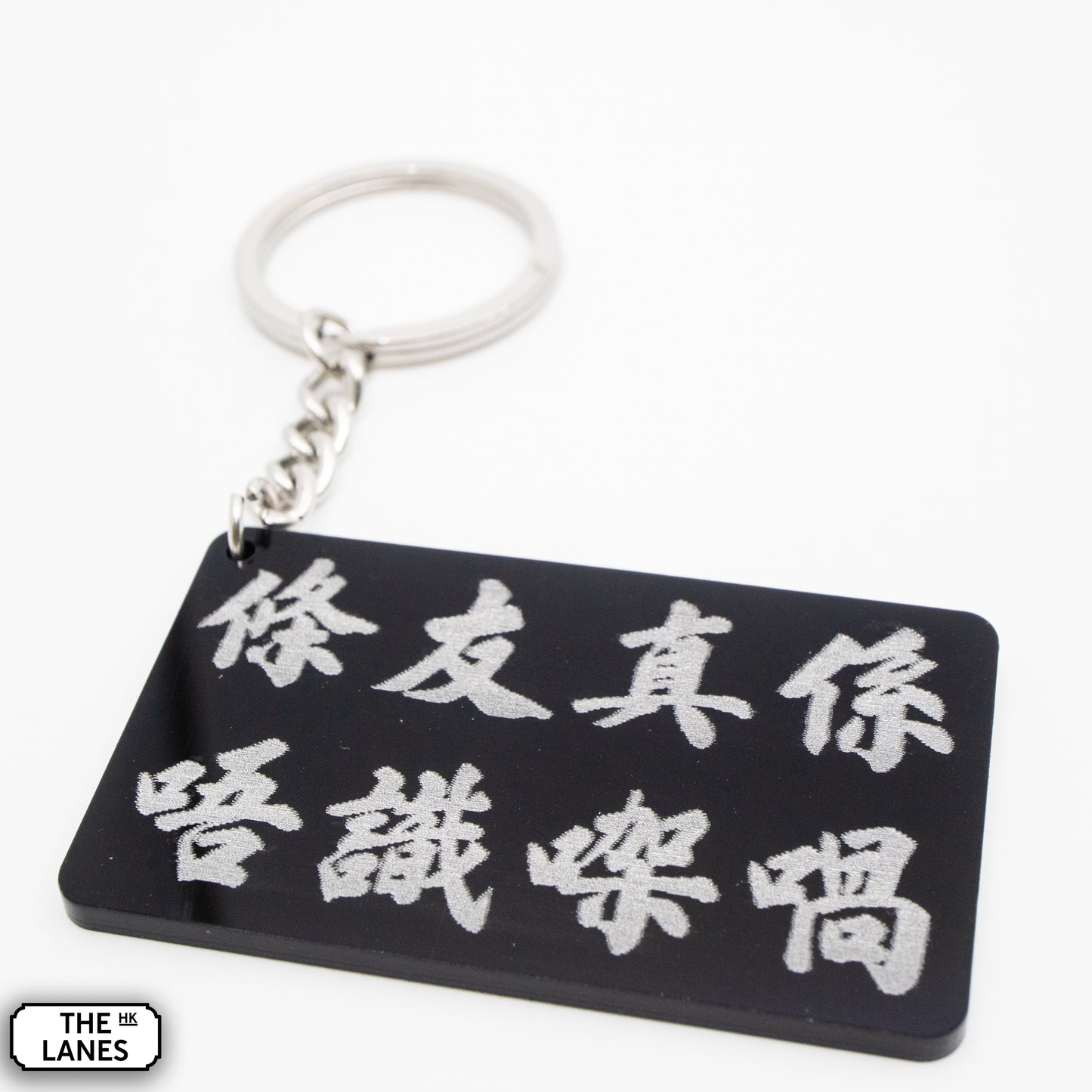 條友真係唔識㗎喎 Keychain