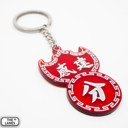 感建分 Pawn Shop Signage Keychain