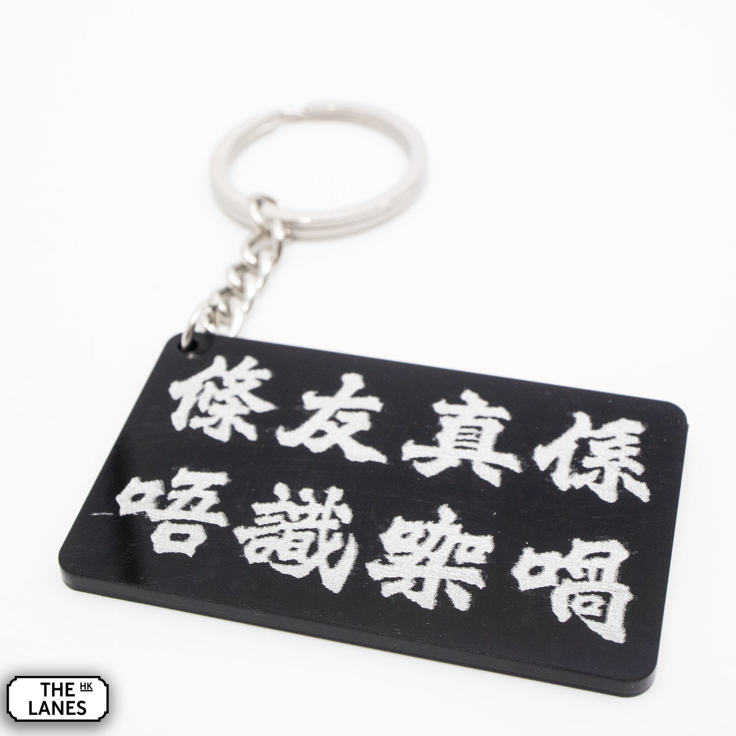 條友真係唔識㗎喎 Keychain