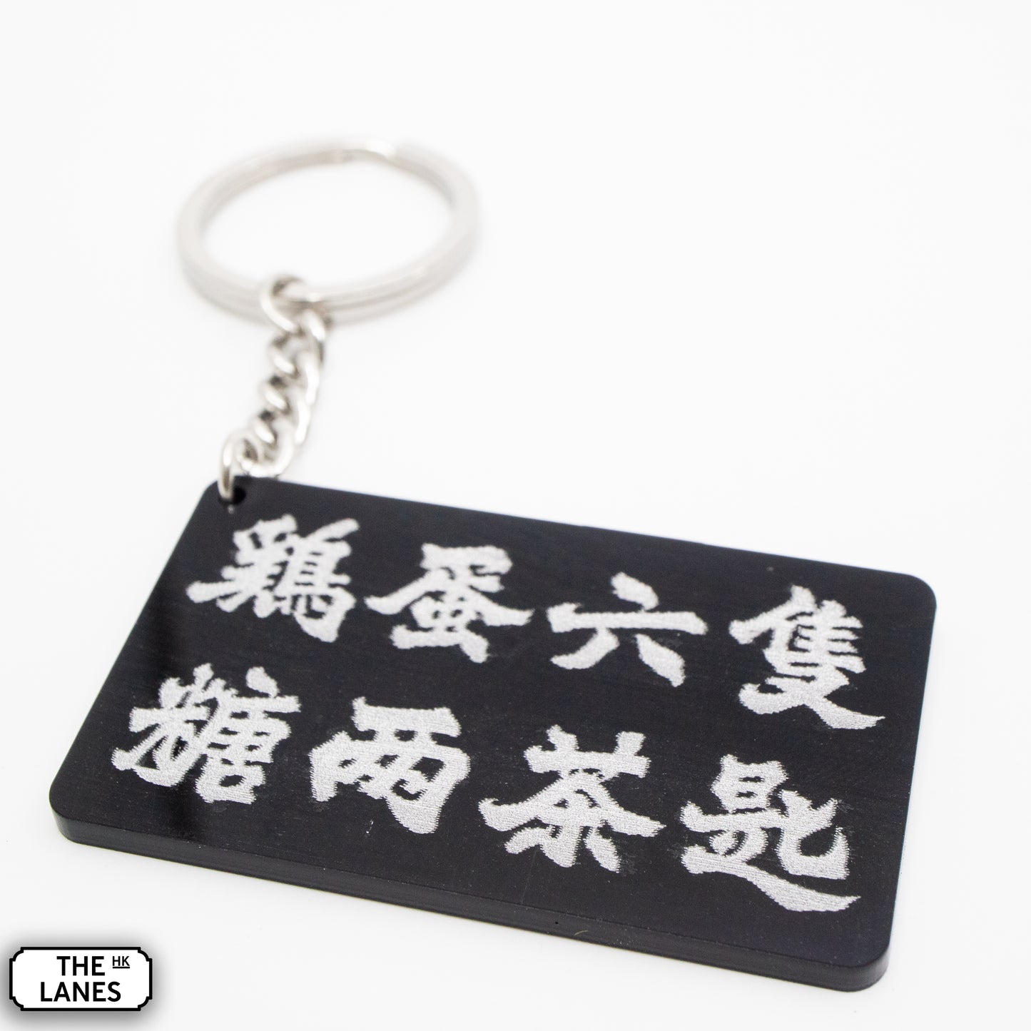 雞蛋六隻糖兩茶匙 Keychain