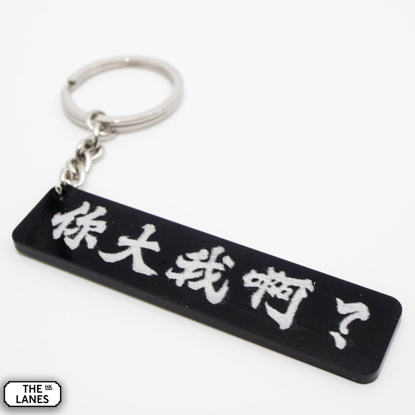 你大我啊 Keychain