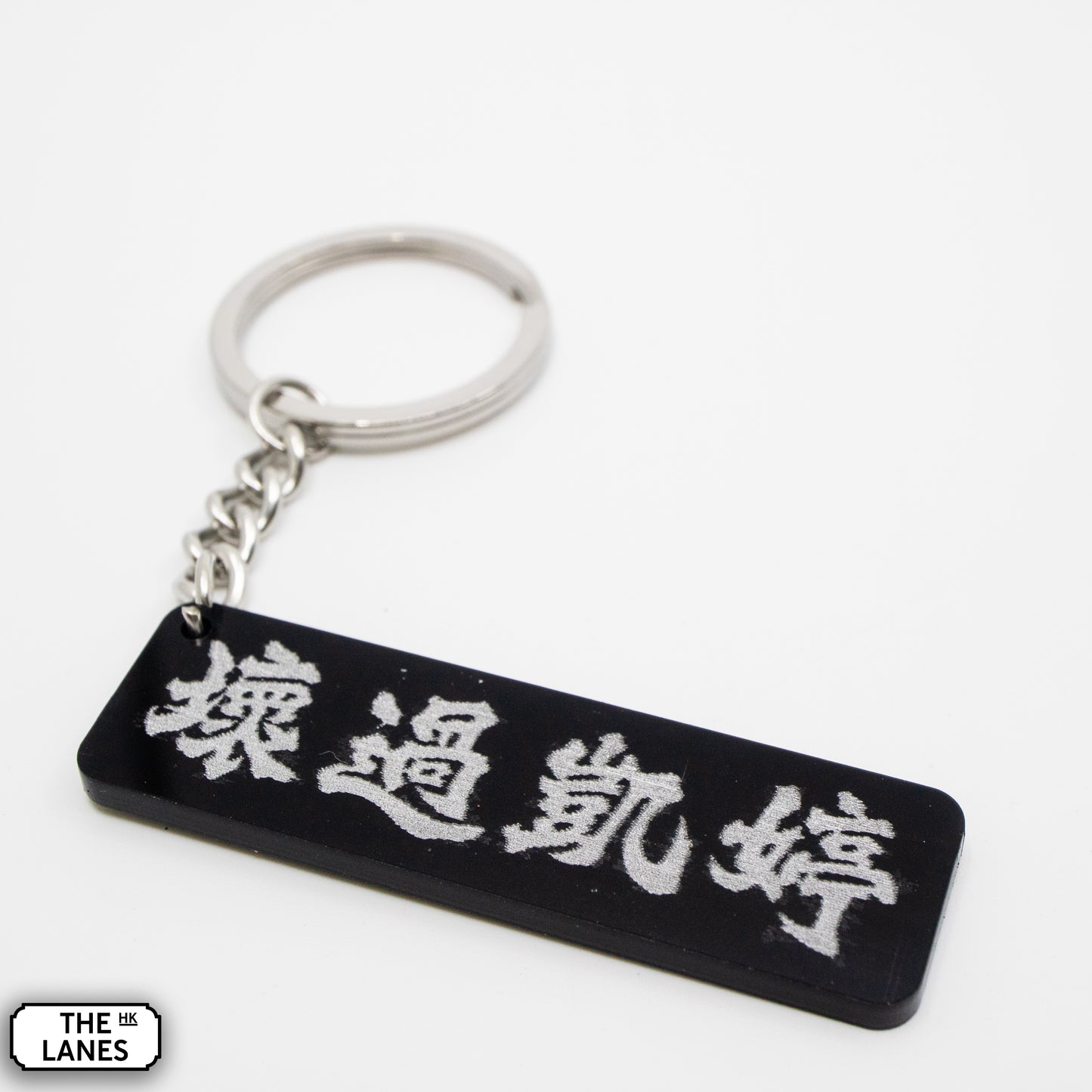 壞過凱婷 Keychain