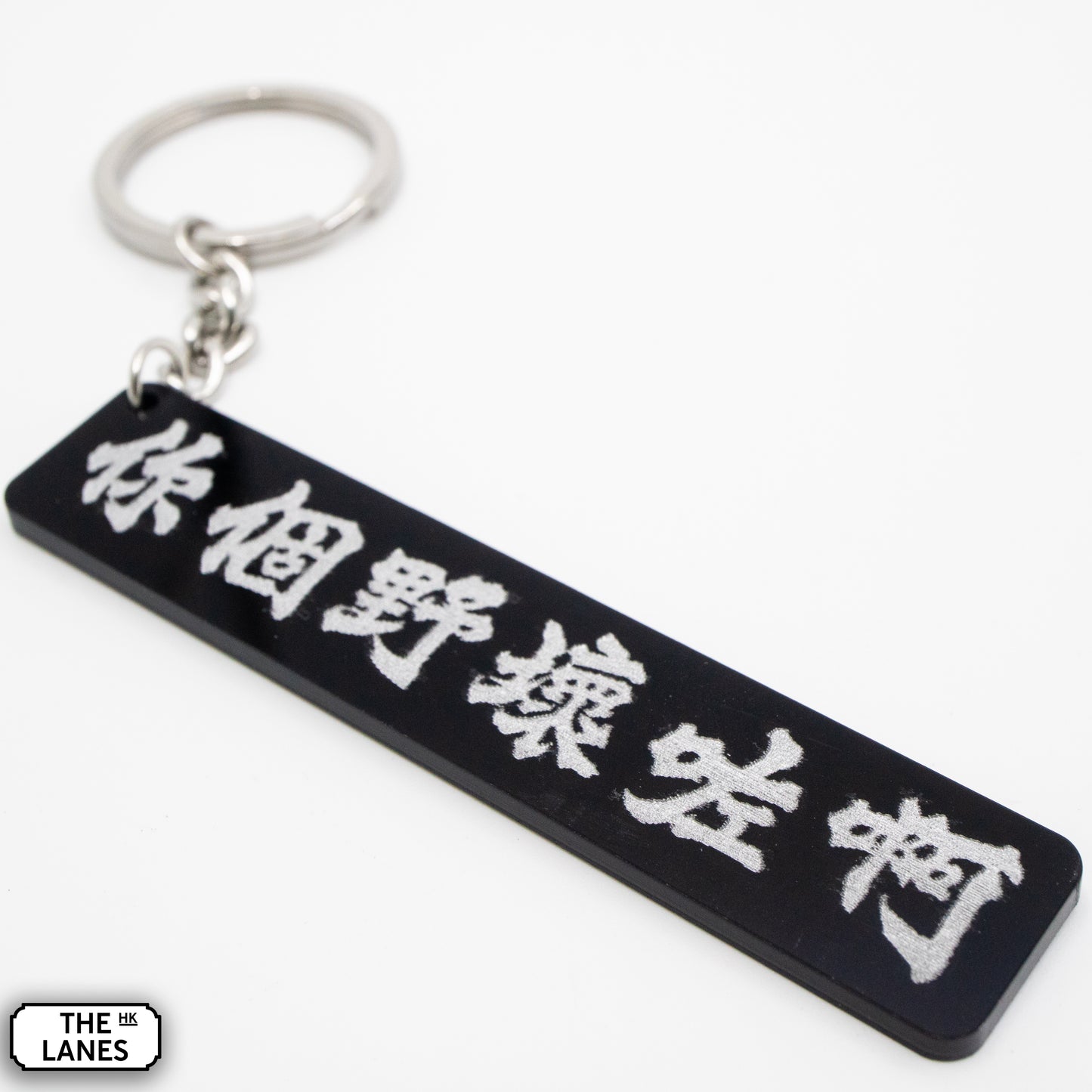 你個野壞咗啊 Keychain