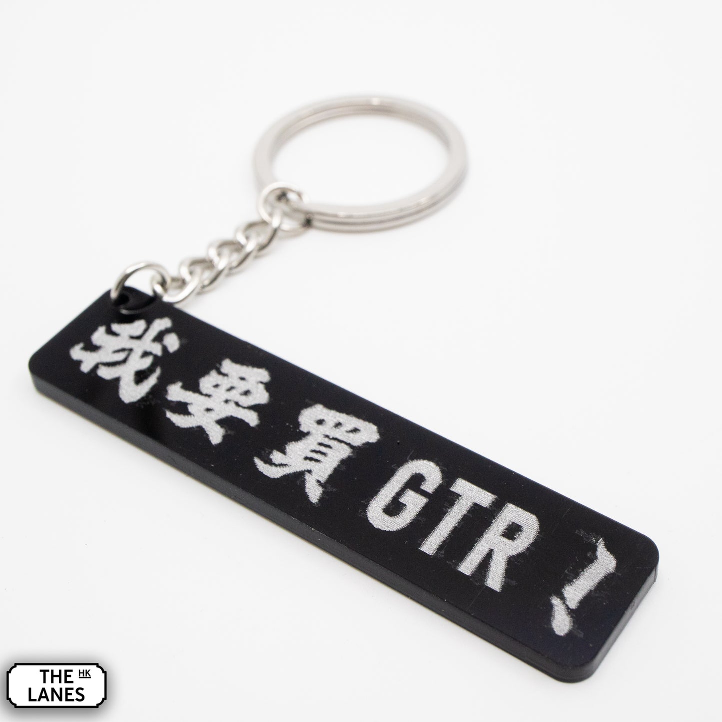 我要買GTR Keychain