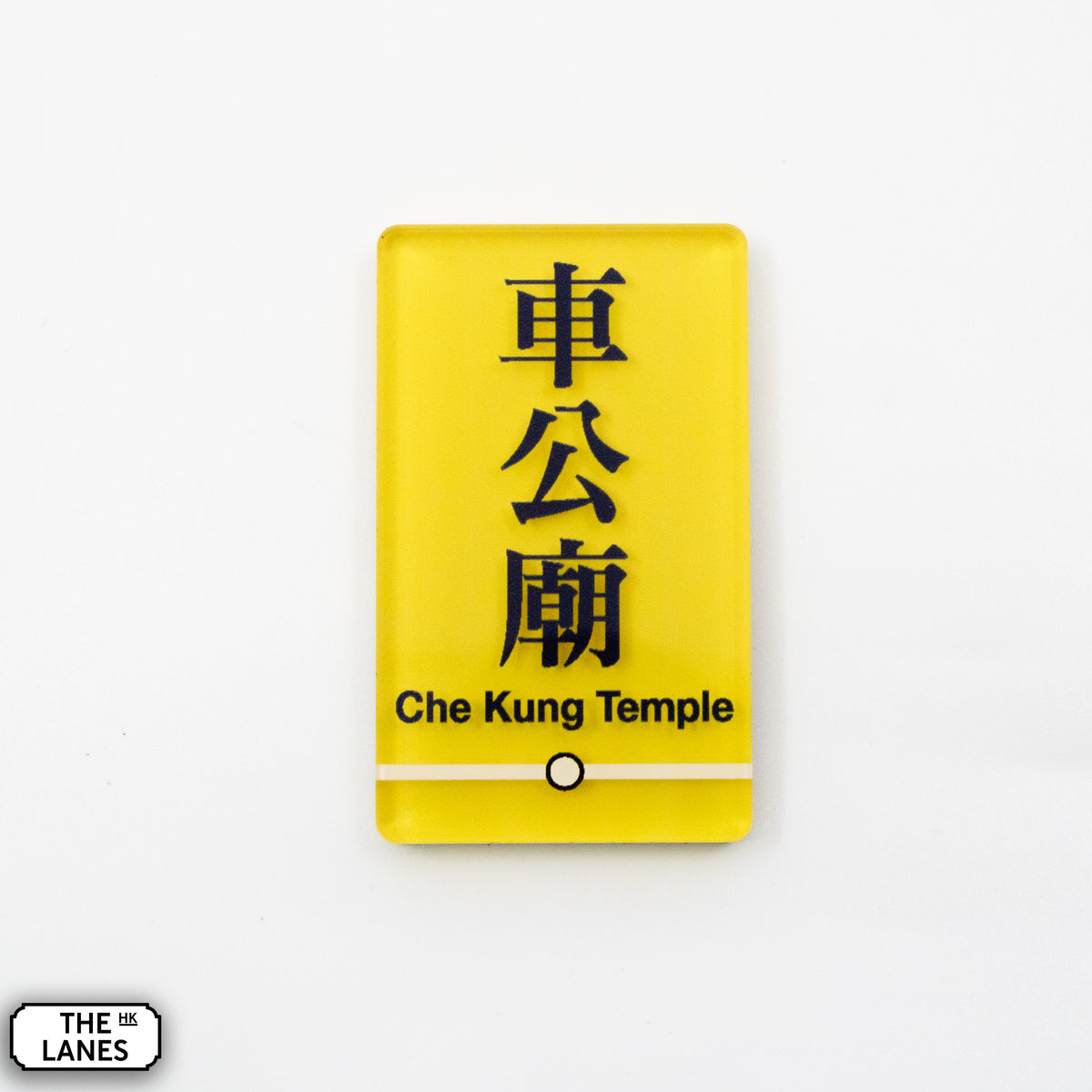 Hong Kong Metro Station Signage Magnet - Che Kung Temple - The Lanes HK