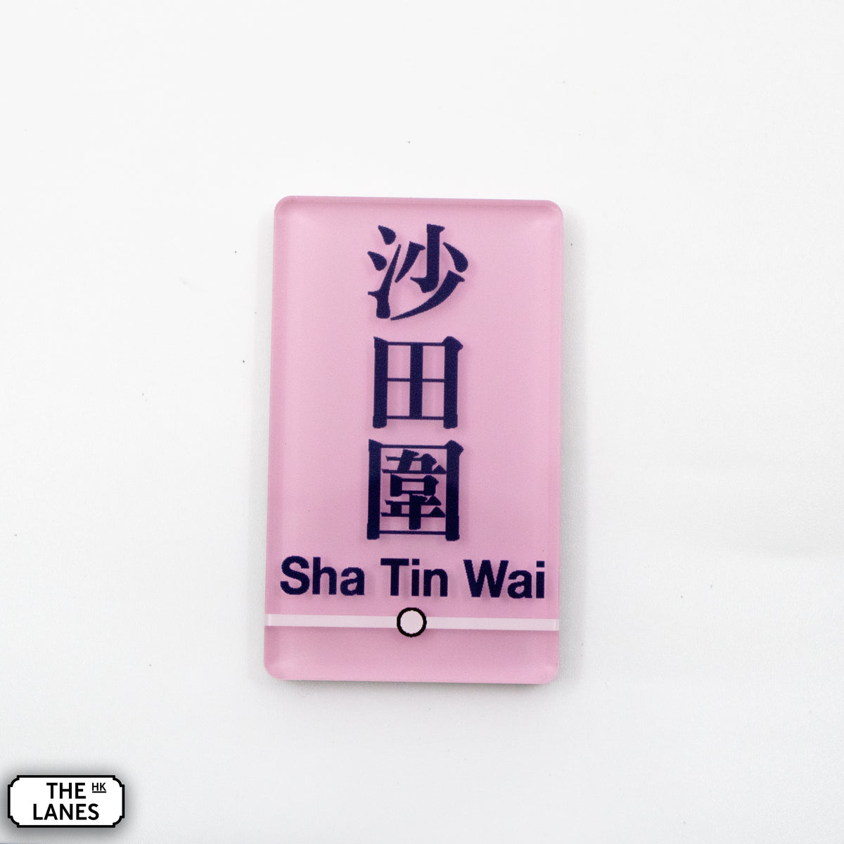 Hong Kong Metro Station Signage Magnet - Sha Tin Wai - The Lanes HK