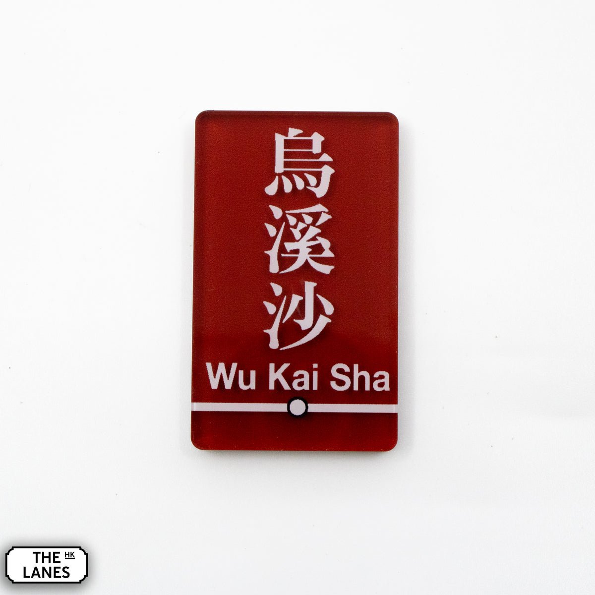 Hong Kong Metro Station Signage Magnet - Wu Kai Sha - The Lanes HK