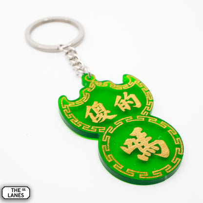 傻的嗎 Pawn Shop Signage Keychain