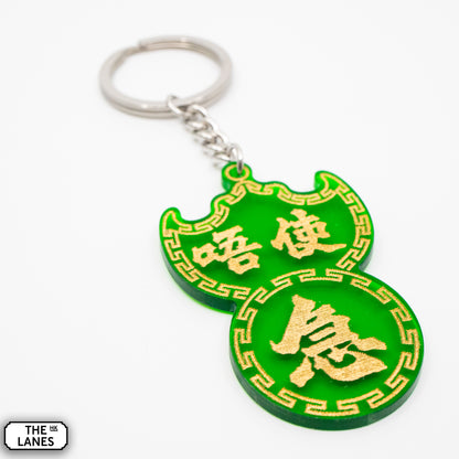 唔使急 Pawn Shop Signage Keychain