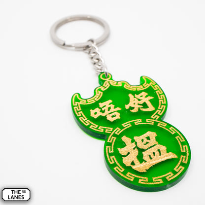 唔好搵 Pawn Shop Signage Keychain