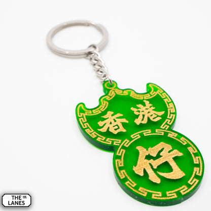 香港仔 Pawn Shop Signage Keychain