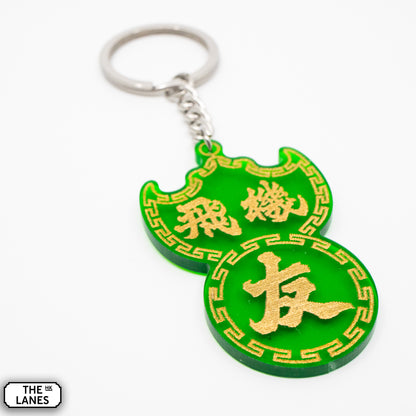 飛機友 Pawn Shop Signage Keychain