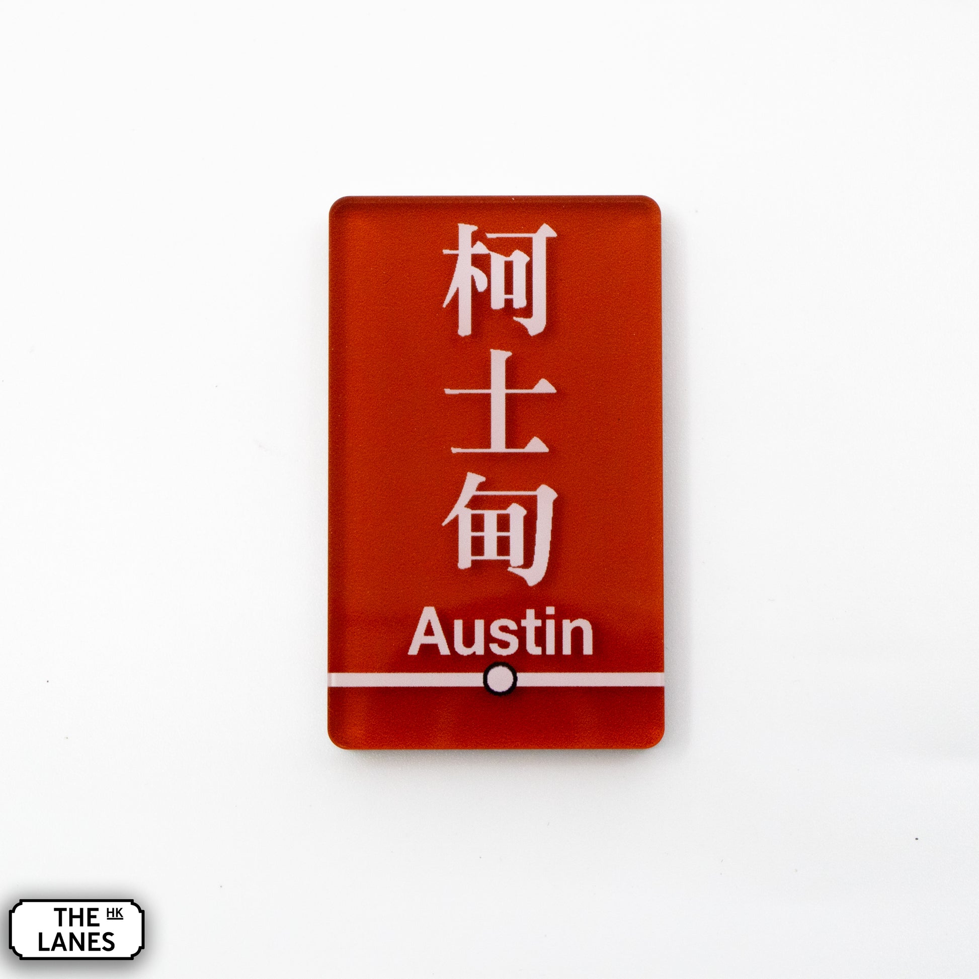 Hong Kong Metro Station Signage Magnet - Austin - The Lanes HK