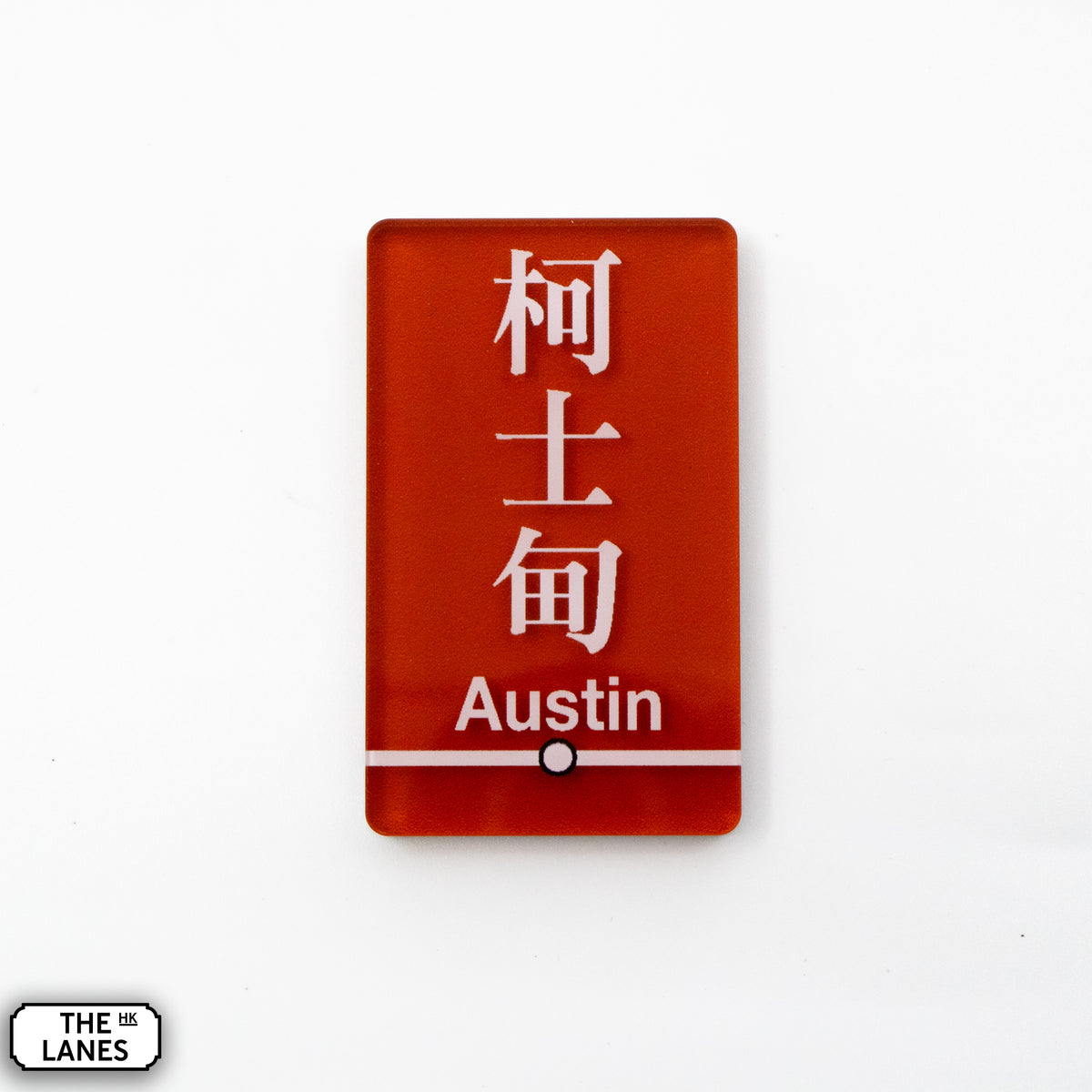 Hong Kong Metro Station Signage Magnet - Austin - The Lanes HK