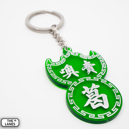 噢賣葛 Pawn Shop Signage Keychain